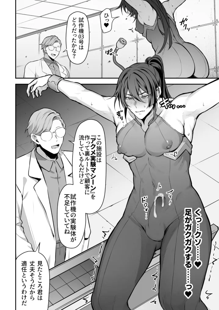 任務失敗スパイくん アクメ実験マシーンで無様連続イキ地獄 Page.9