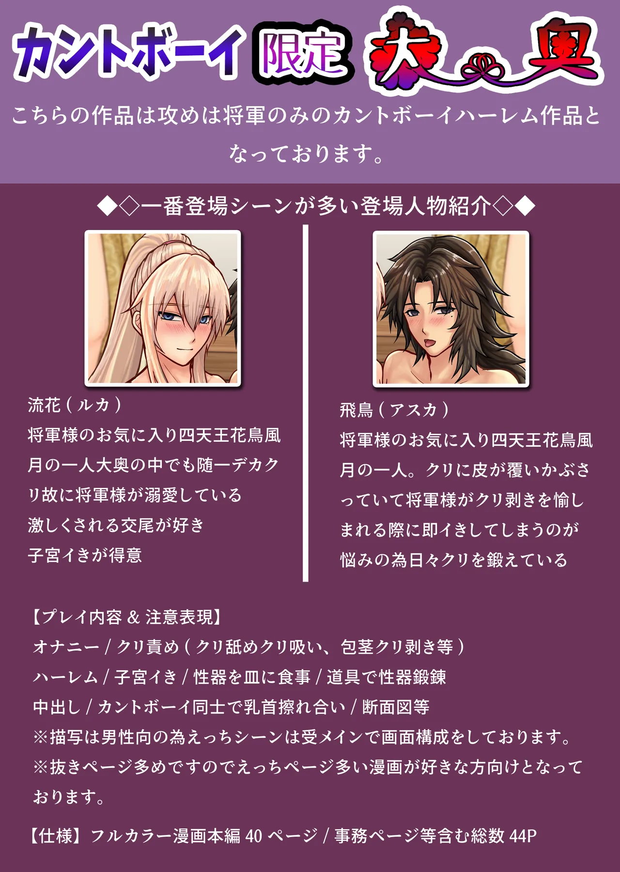 カントボーイ限定大奥 Page.2