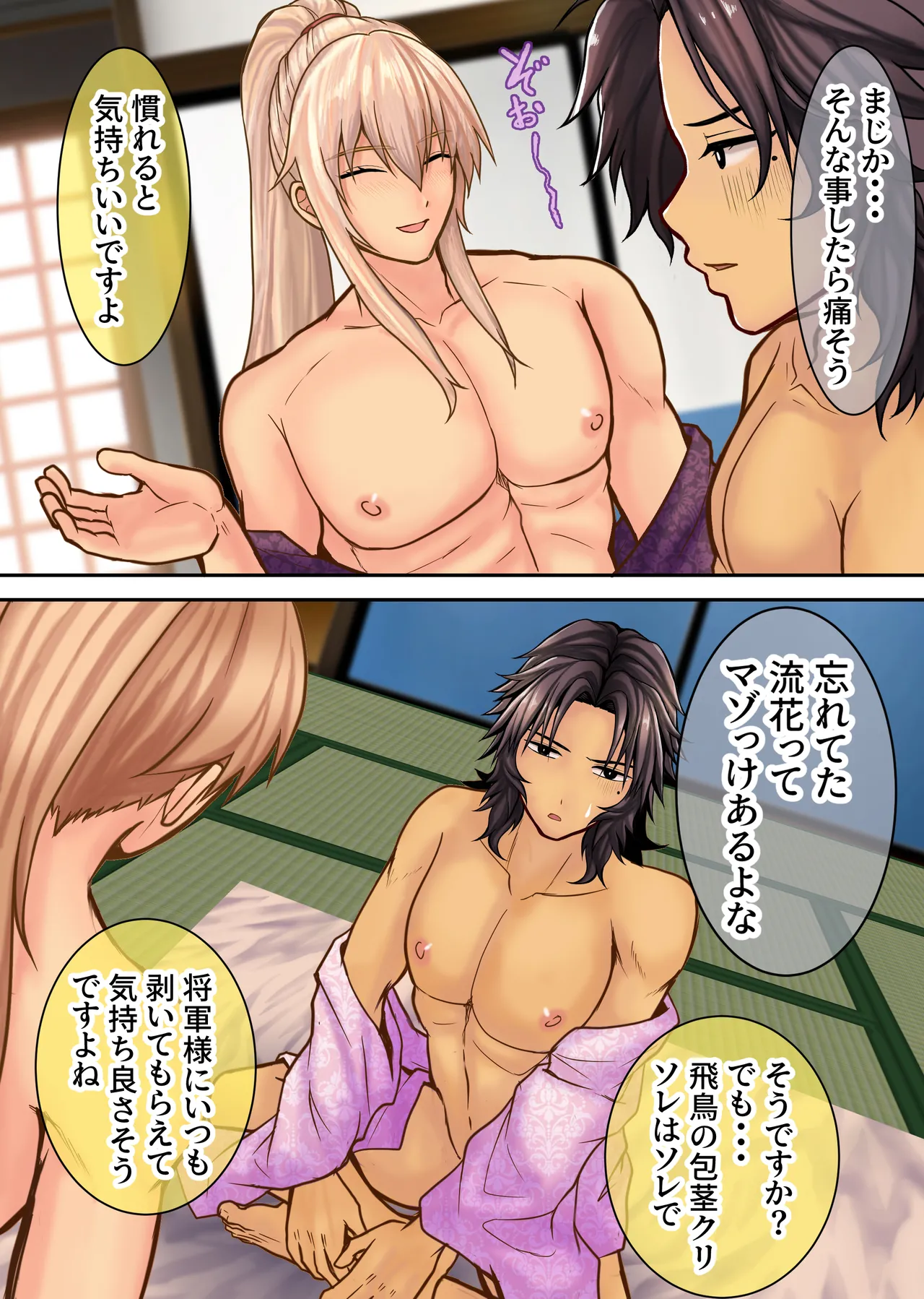 カントボーイ限定大奥 Page.27