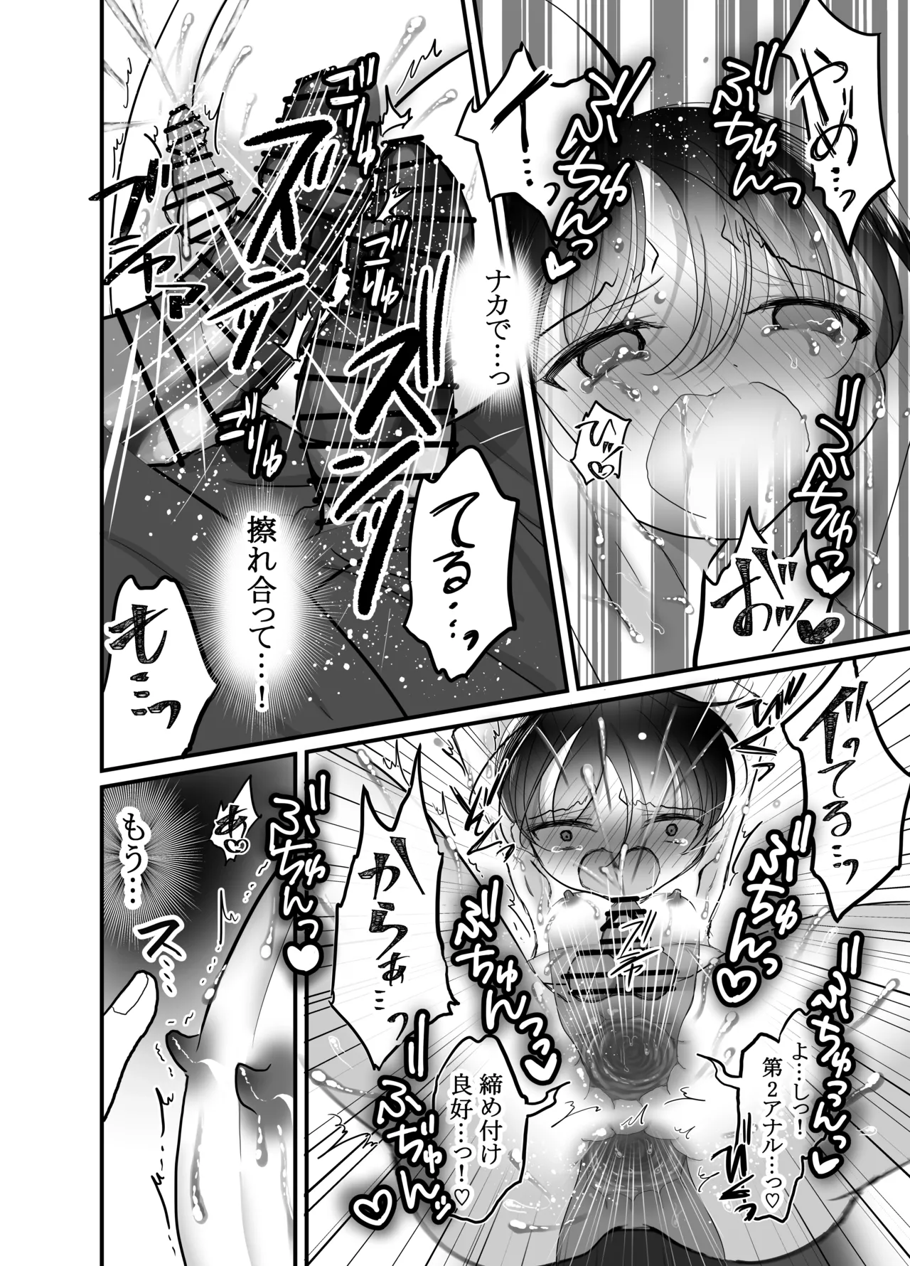 廃研究所の怪～2つのアナルに挿れられて～ Page.10