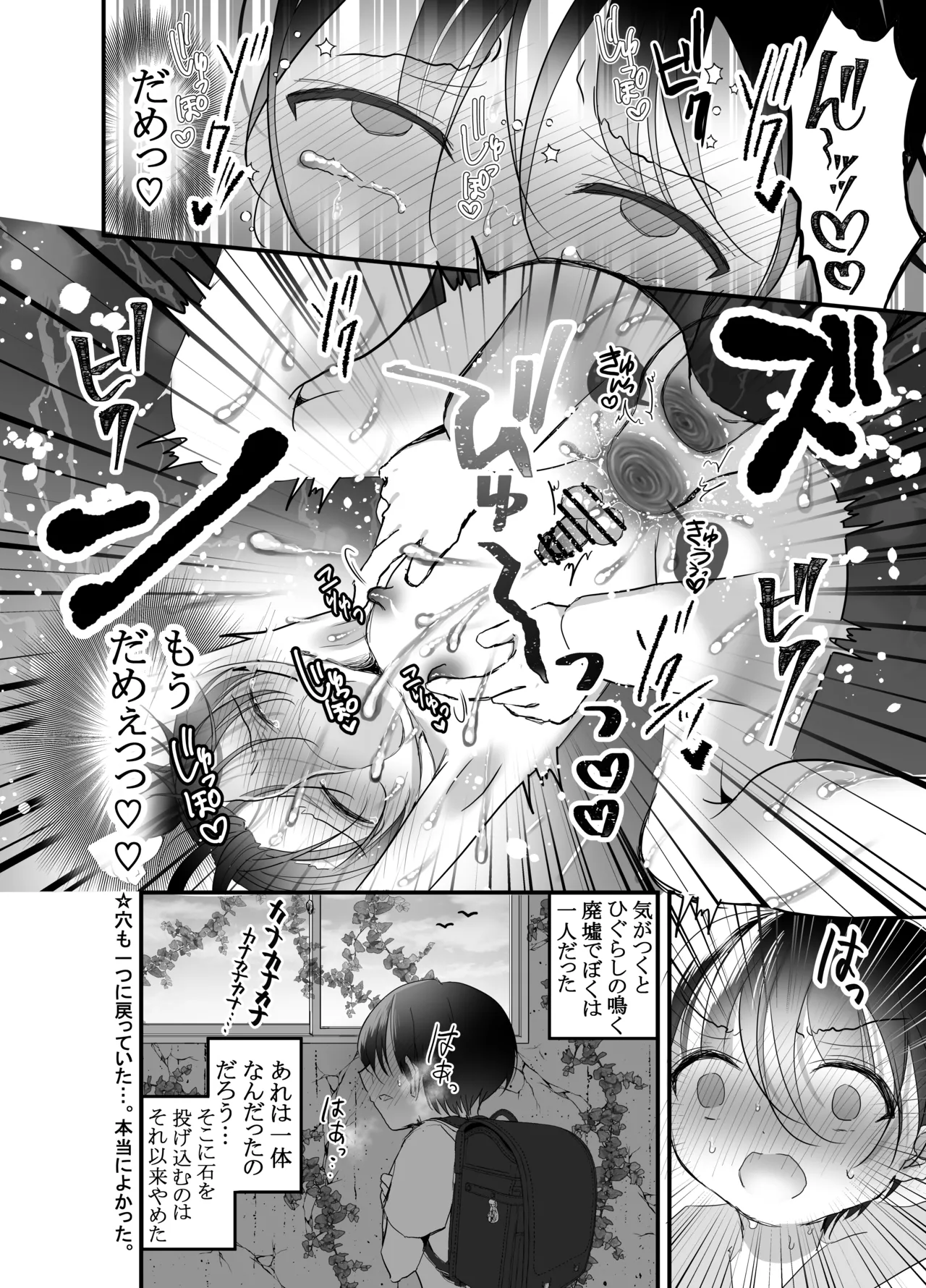 廃研究所の怪～2つのアナルに挿れられて～ Page.12