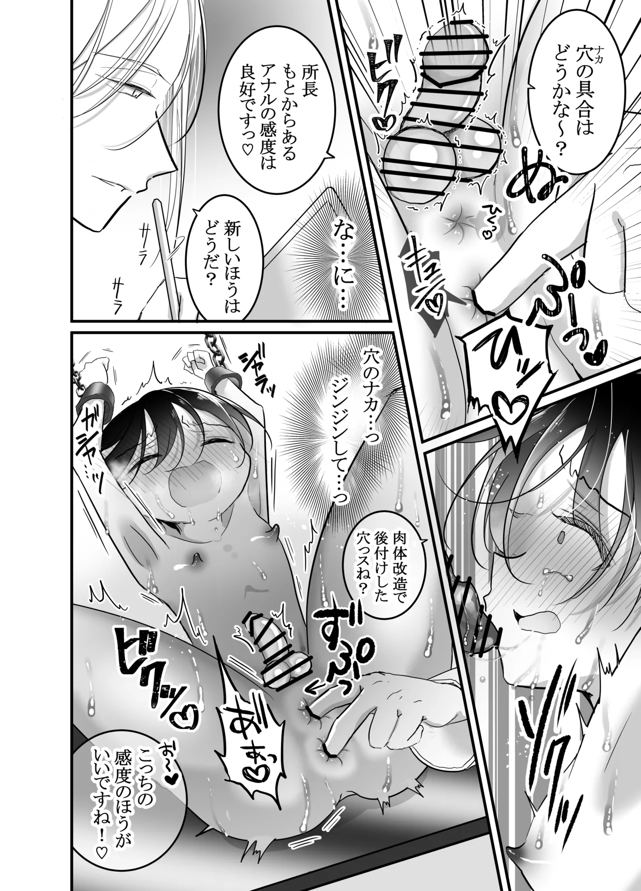 廃研究所の怪～2つのアナルに挿れられて～ Page.6