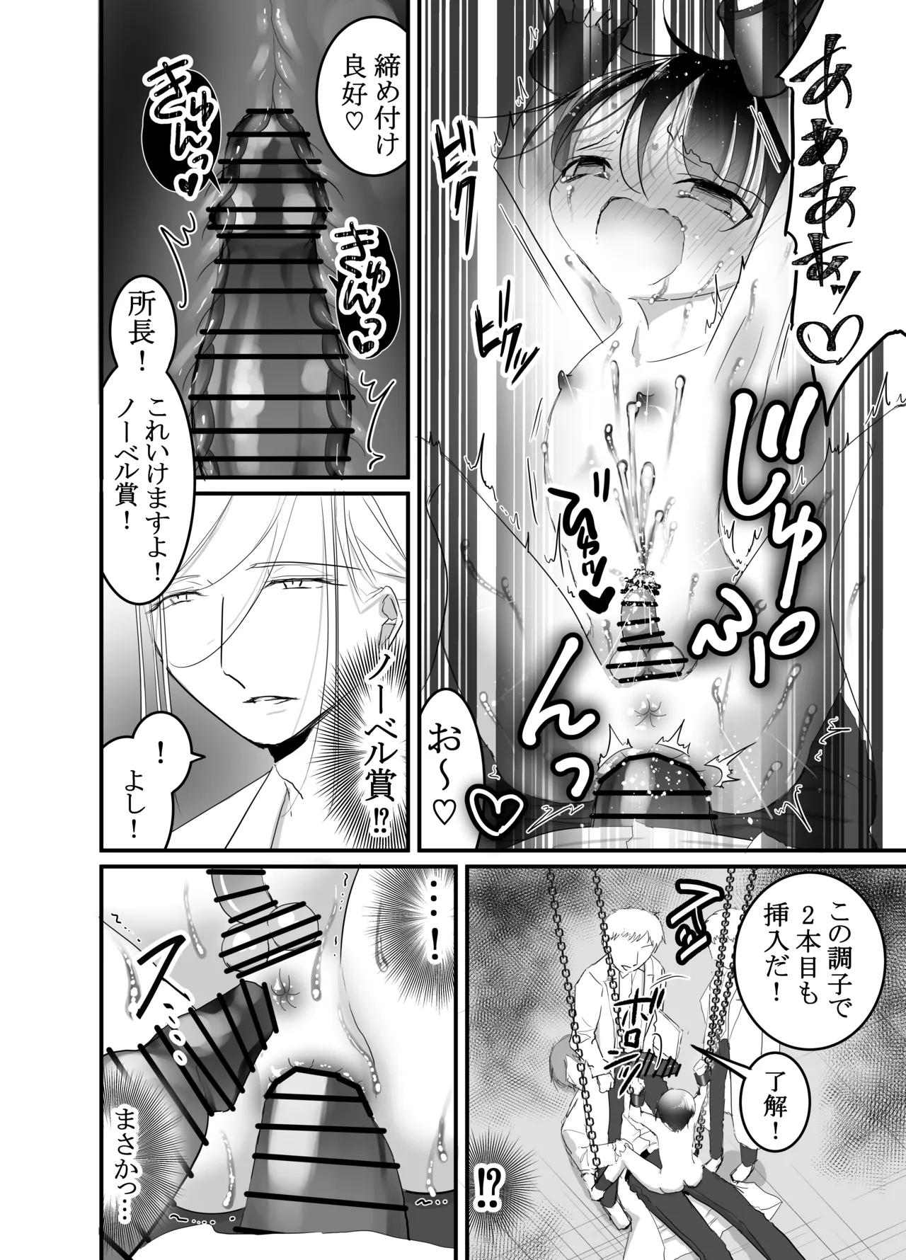 廃研究所の怪～2つのアナルに挿れられて～ Page.8