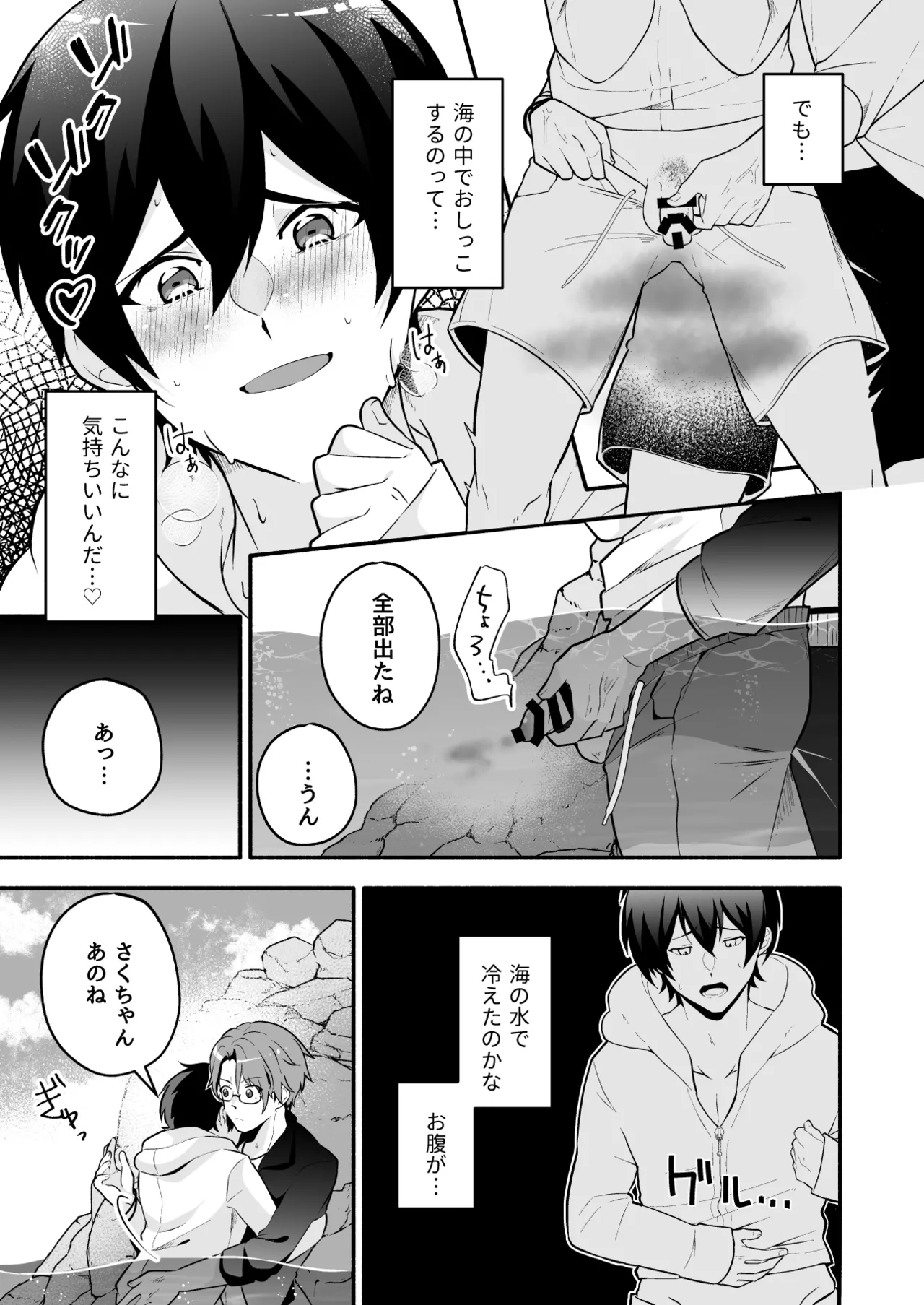 海の中でトイレしちゃう話 Page.10