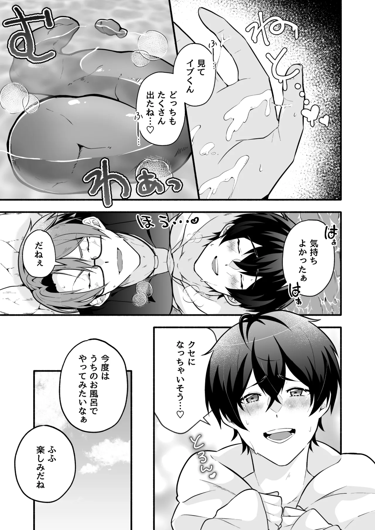 海の中でトイレしちゃう話 Page.18