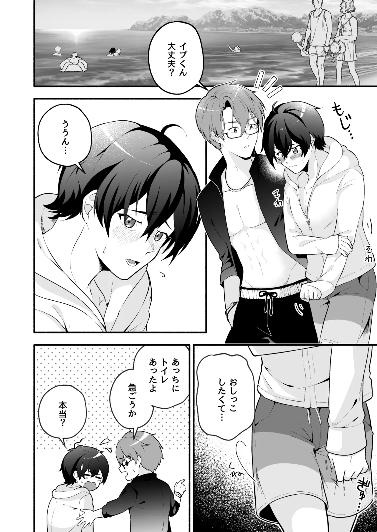 海の中でトイレしちゃう話 Page.3