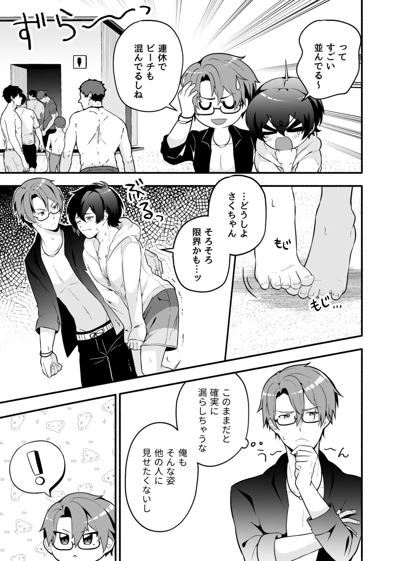 海の中でトイレしちゃう話 Page.4