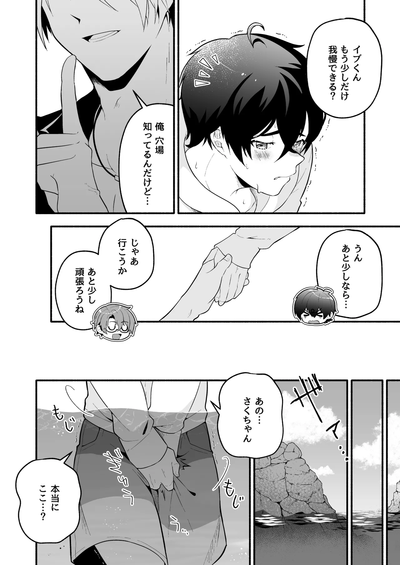 海の中でトイレしちゃう話 Page.5