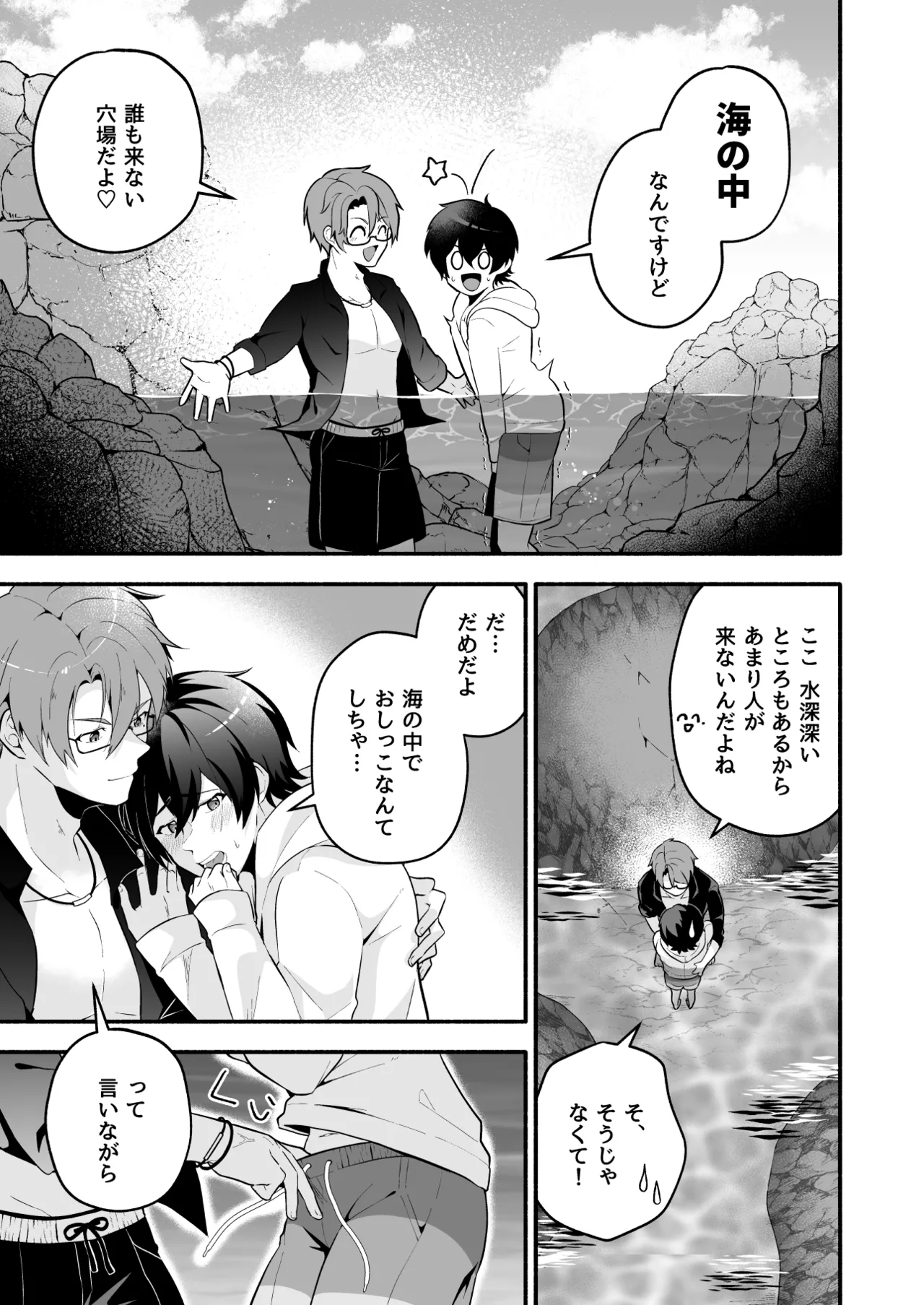 海の中でトイレしちゃう話 Page.6