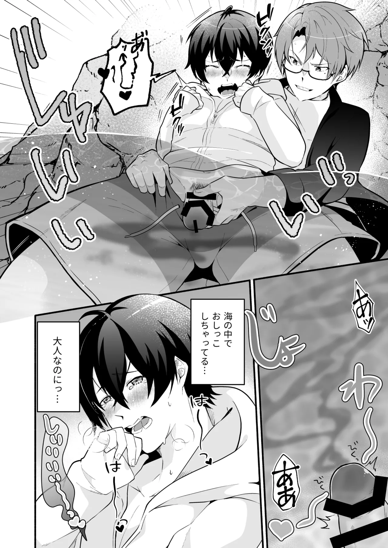海の中でトイレしちゃう話 Page.9