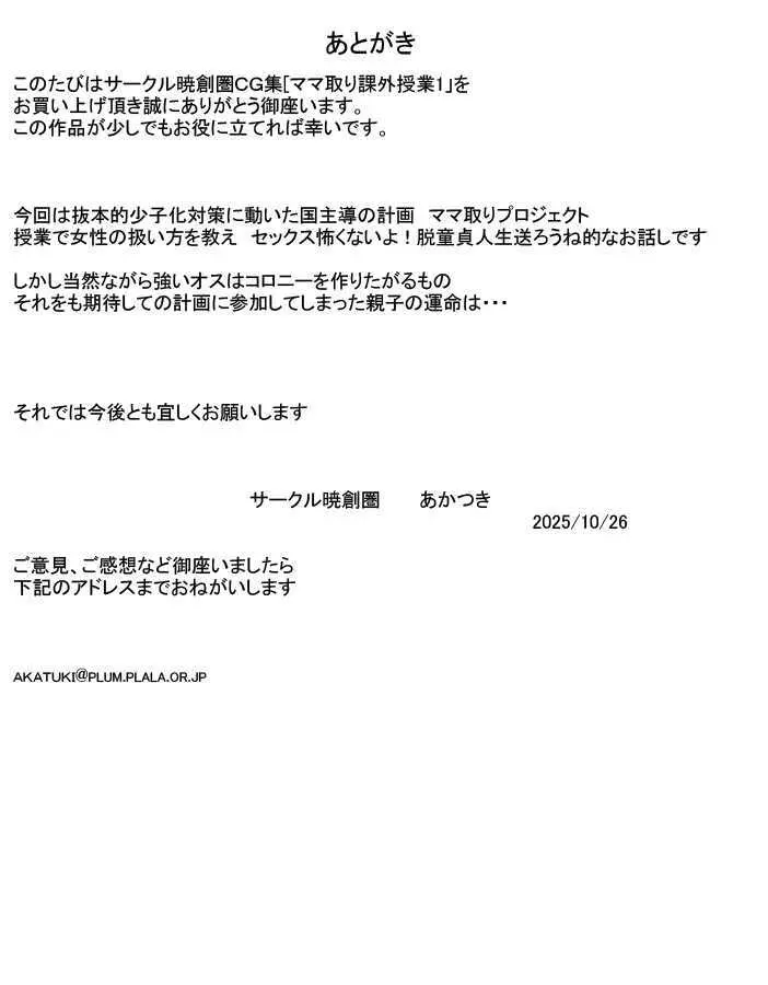 ママ取り課外授業1 Page.24