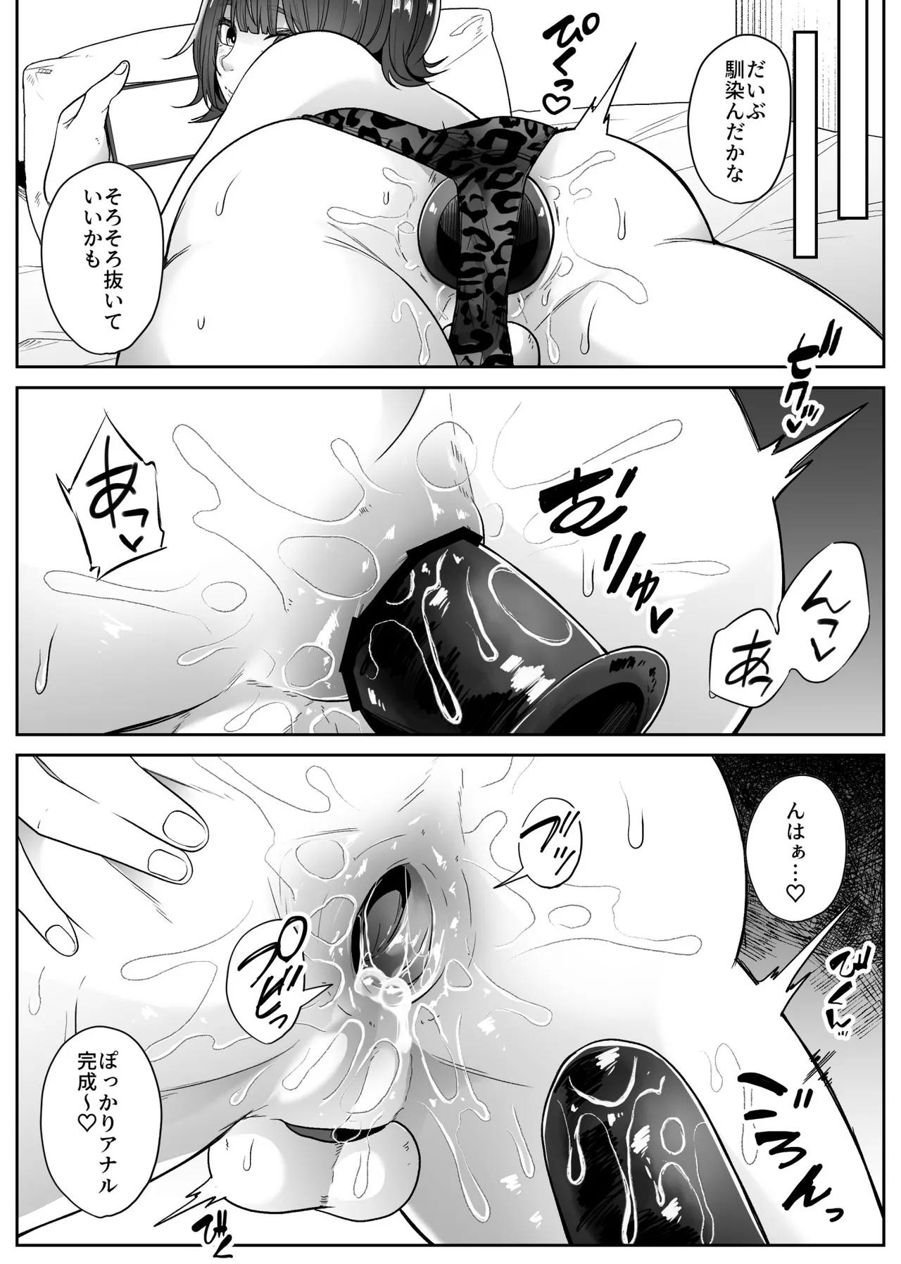 女装男子オナレポ漫画 -アナニー編- Page.13