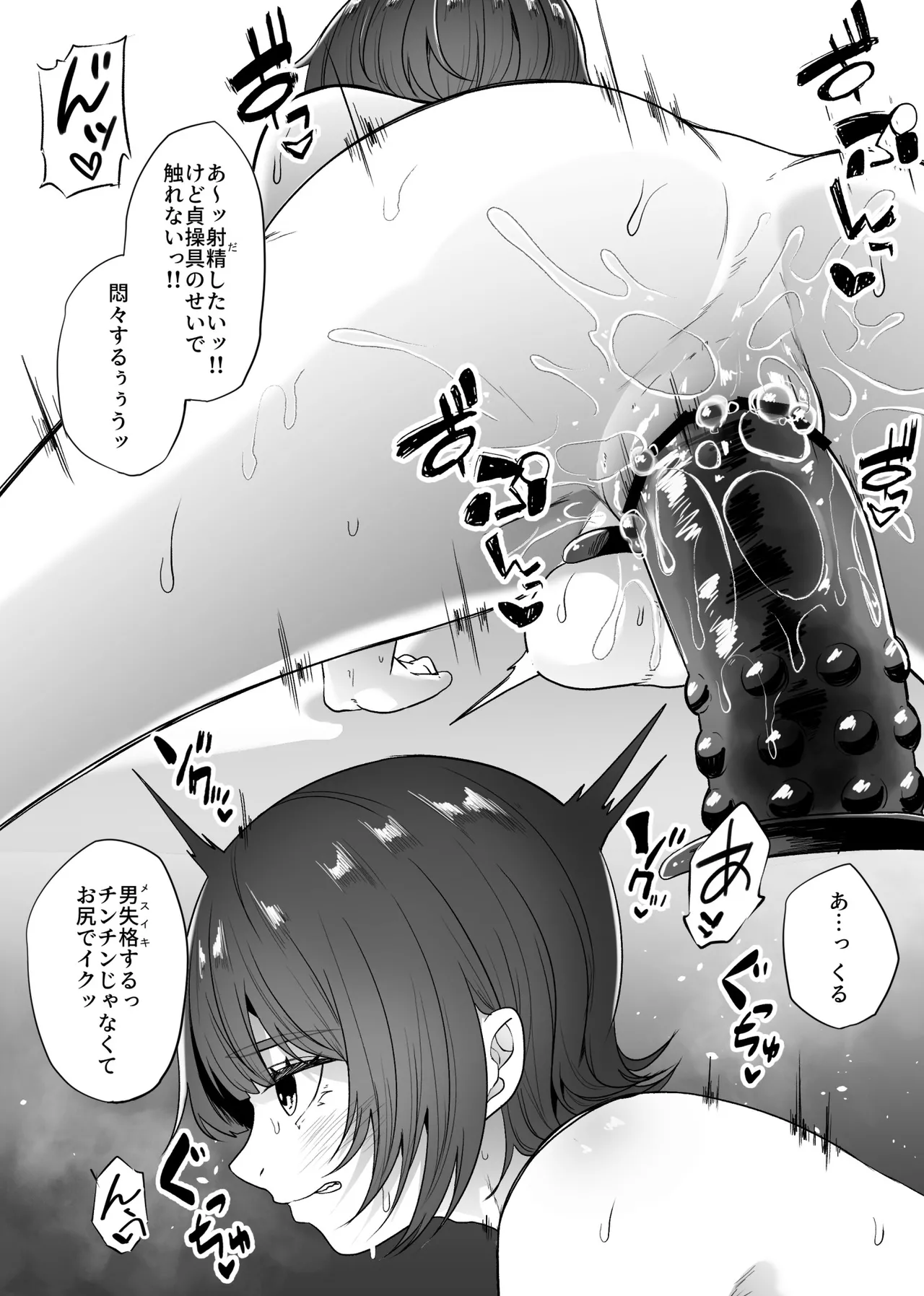 女装男子オナレポ漫画 -アナニー編- Page.16