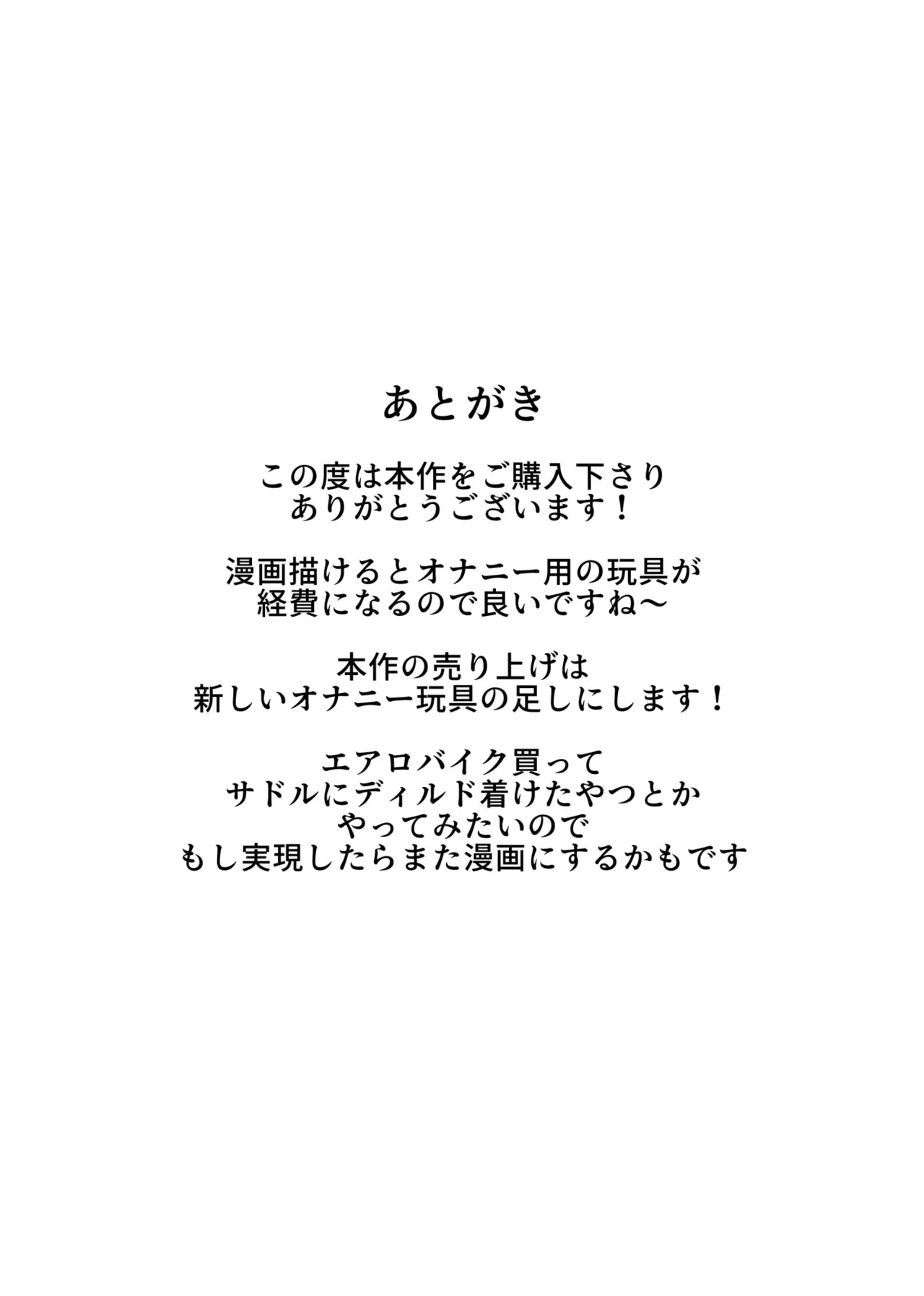 女装男子オナレポ漫画 -アナニー編- Page.25