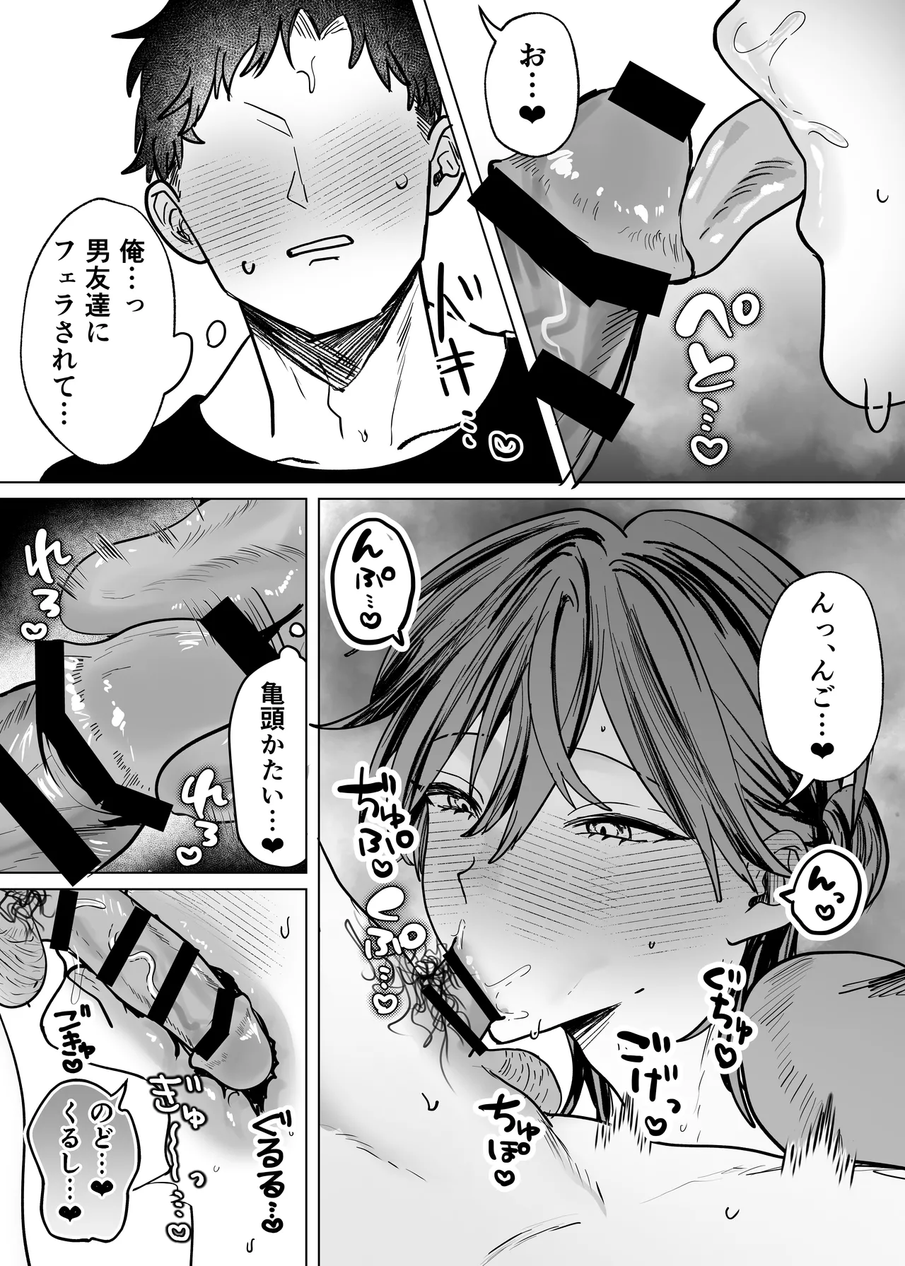 親友のアソコにお世話になる話 Page.15