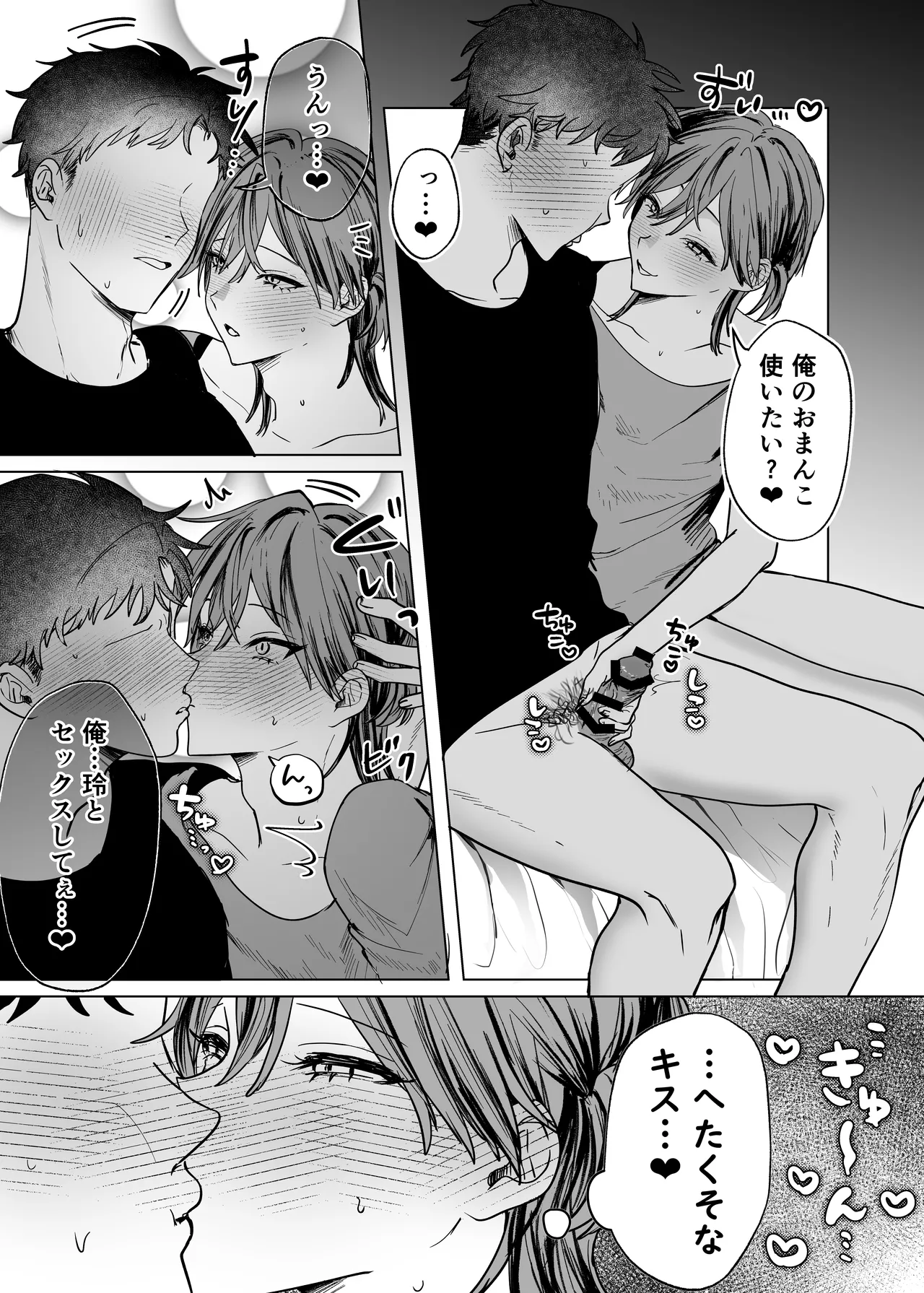 親友のアソコにお世話になる話 Page.19