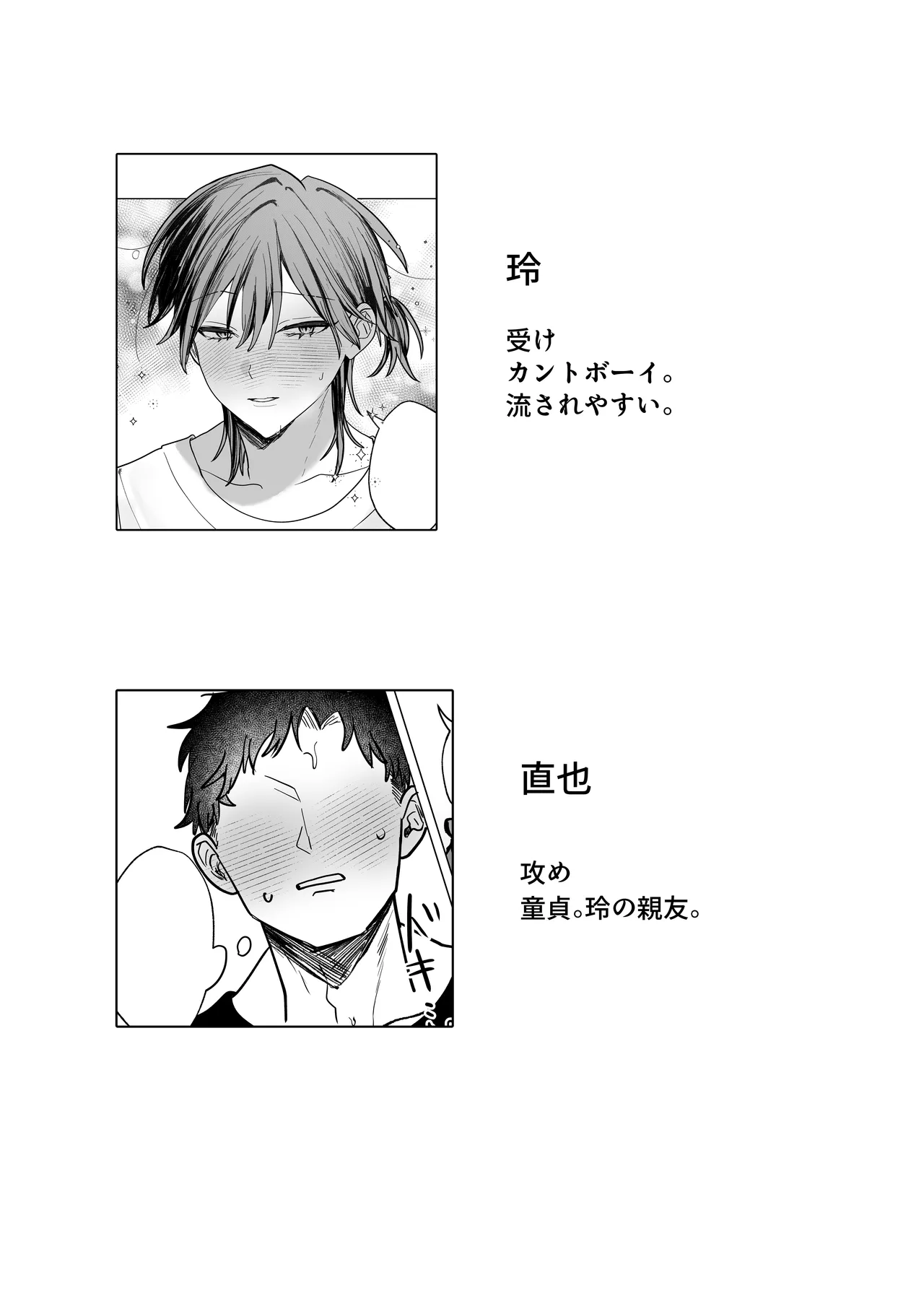 親友のアソコにお世話になる話 Page.2