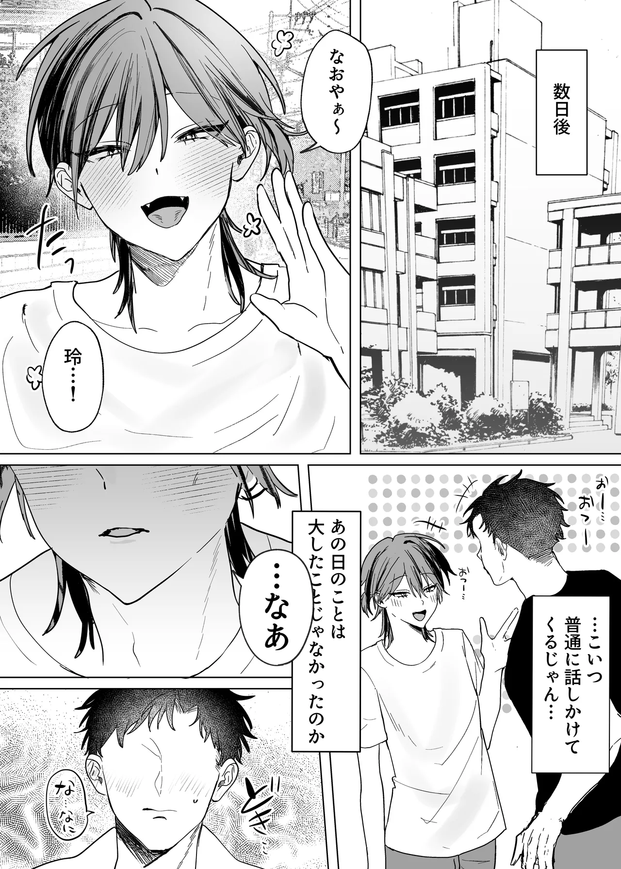 親友のアソコにお世話になる話 Page.35