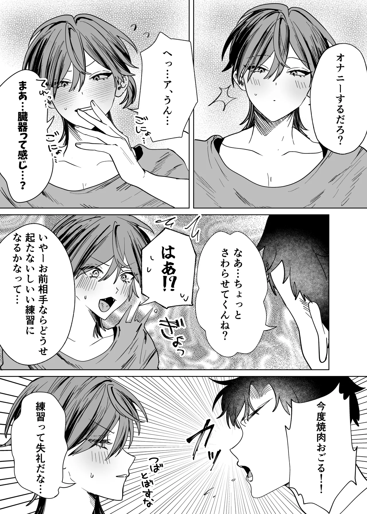親友のアソコにお世話になる話 Page.6