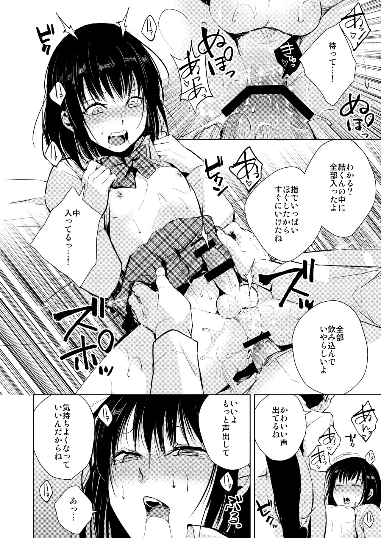 結01-03総集編 Page.13