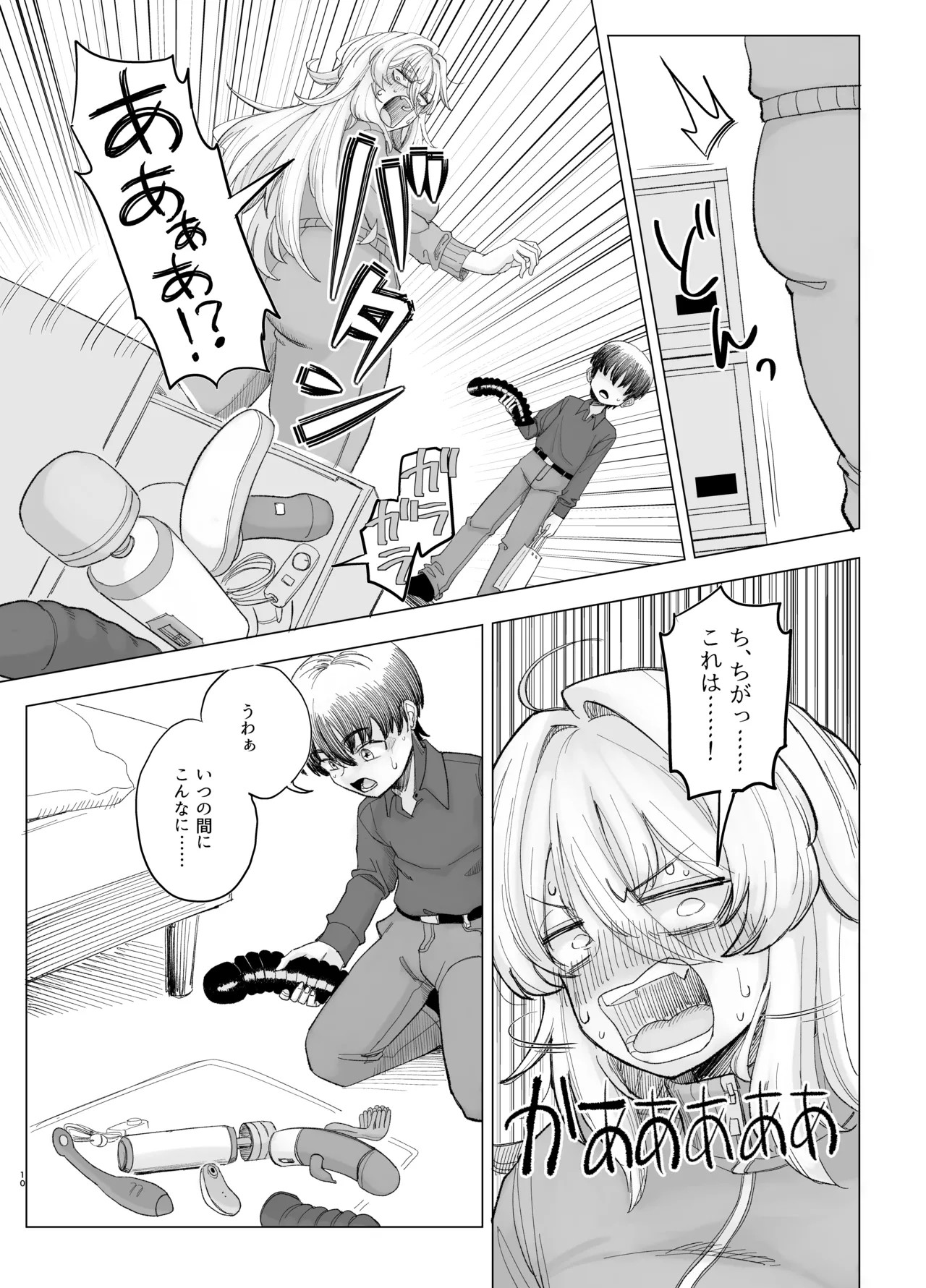 風夏、その後。4 part1 Page.10