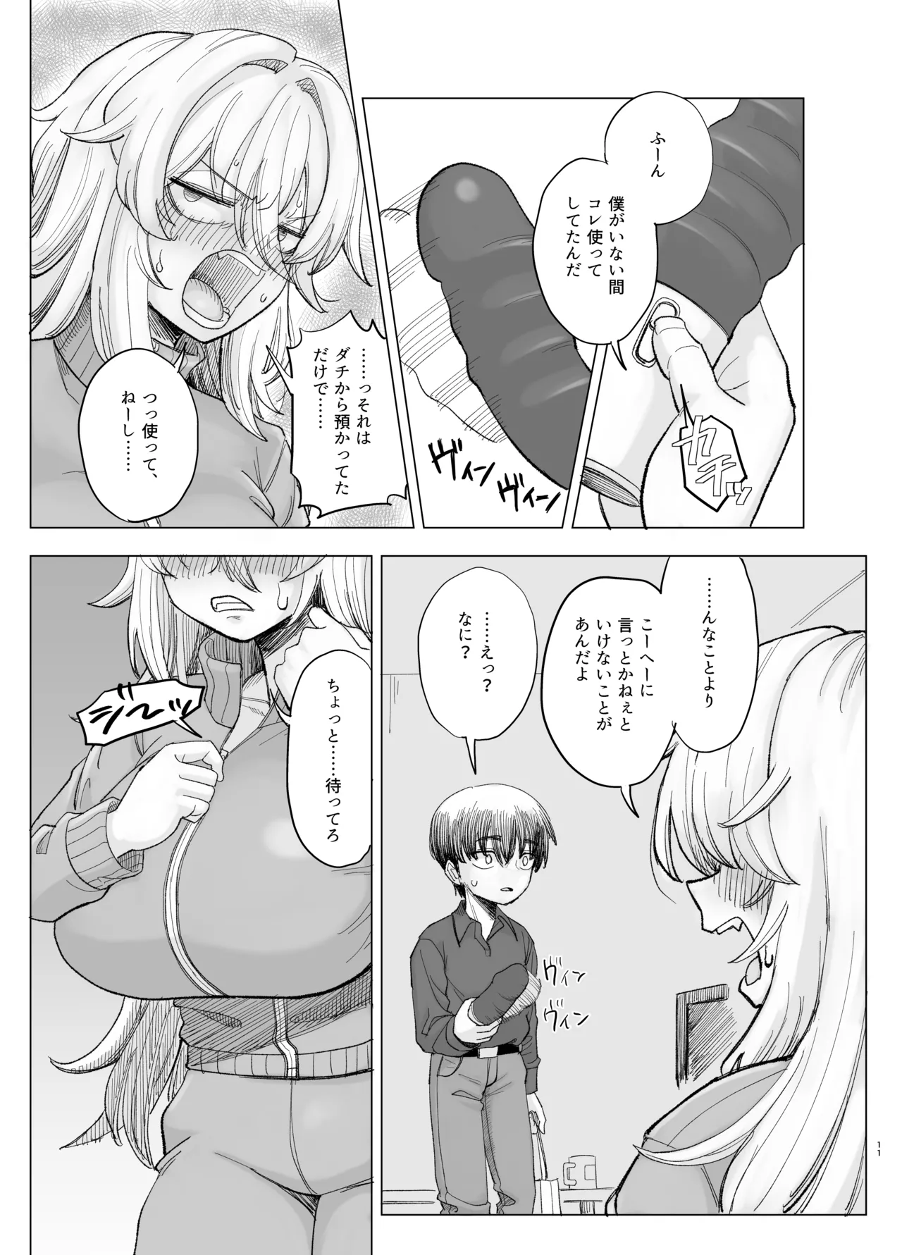 風夏、その後。4 part1 Page.11