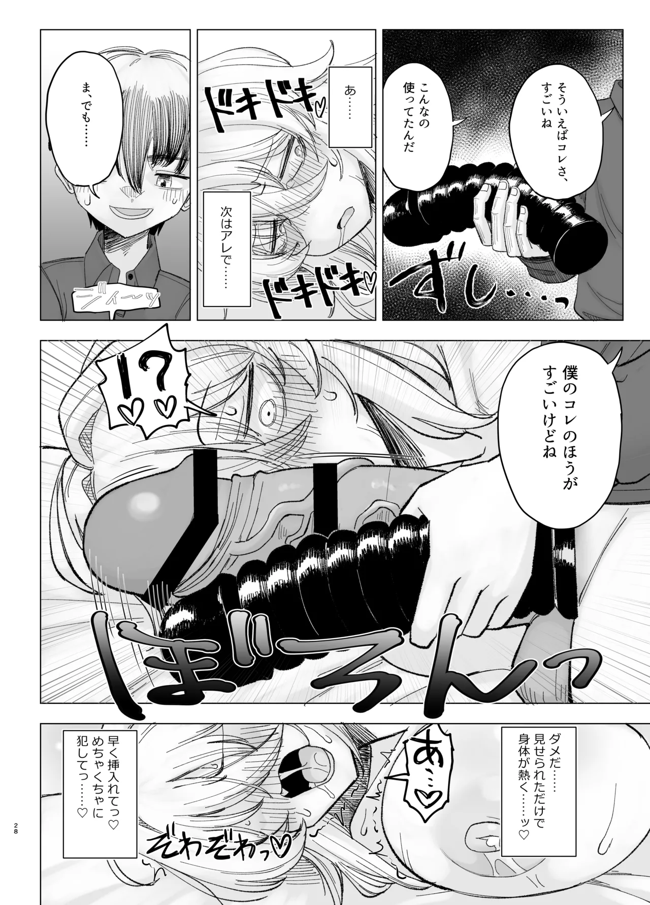 風夏、その後。4 part1 Page.28