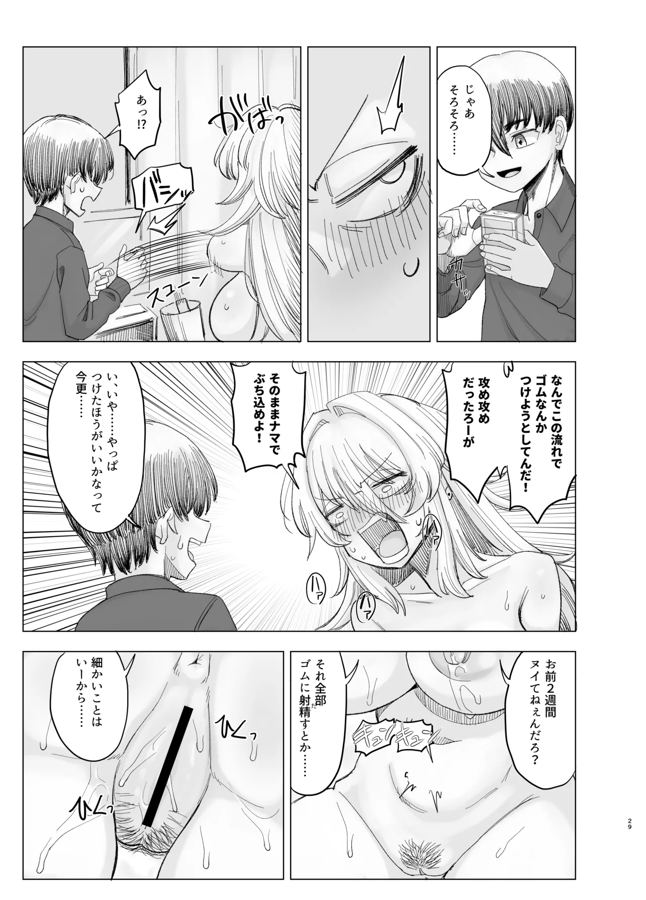 風夏、その後。4 part1 Page.29