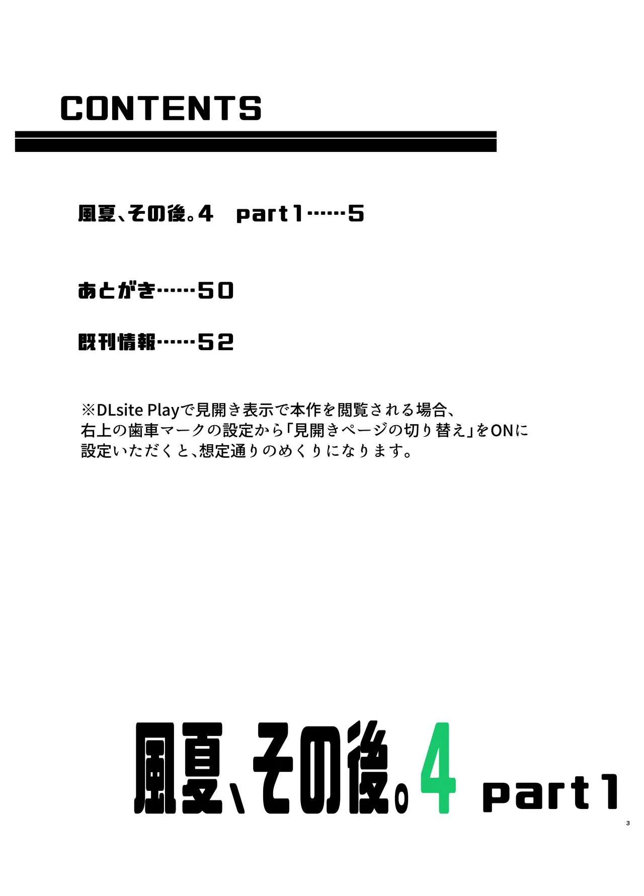 風夏、その後。4 part1 Page.3