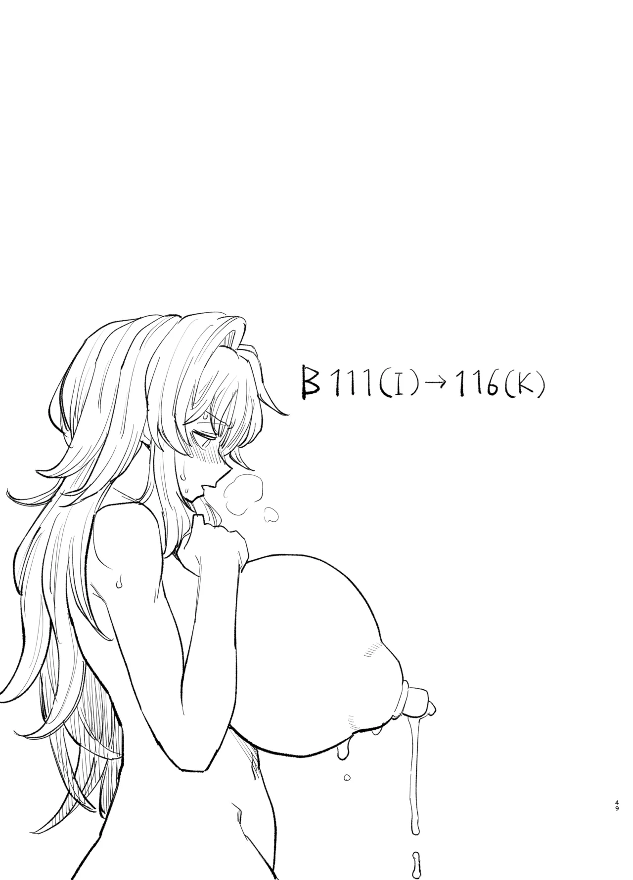 風夏、その後。4 part1 Page.49