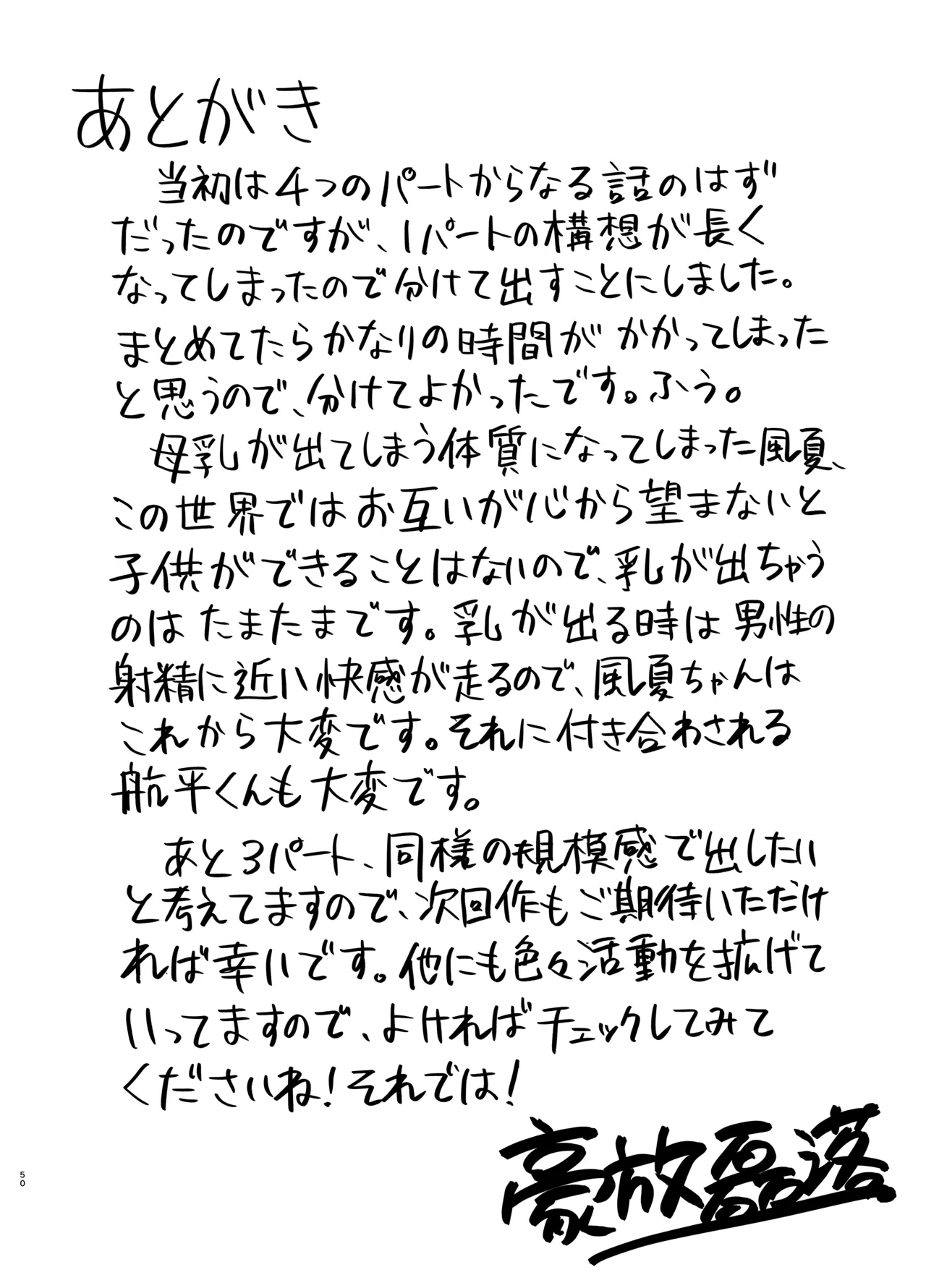 風夏、その後。4 part1 Page.50