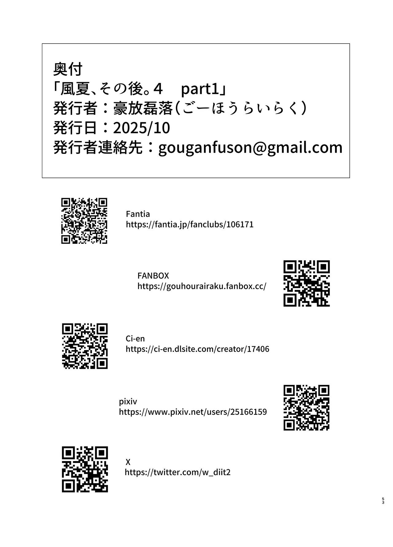 風夏、その後。4 part1 Page.53