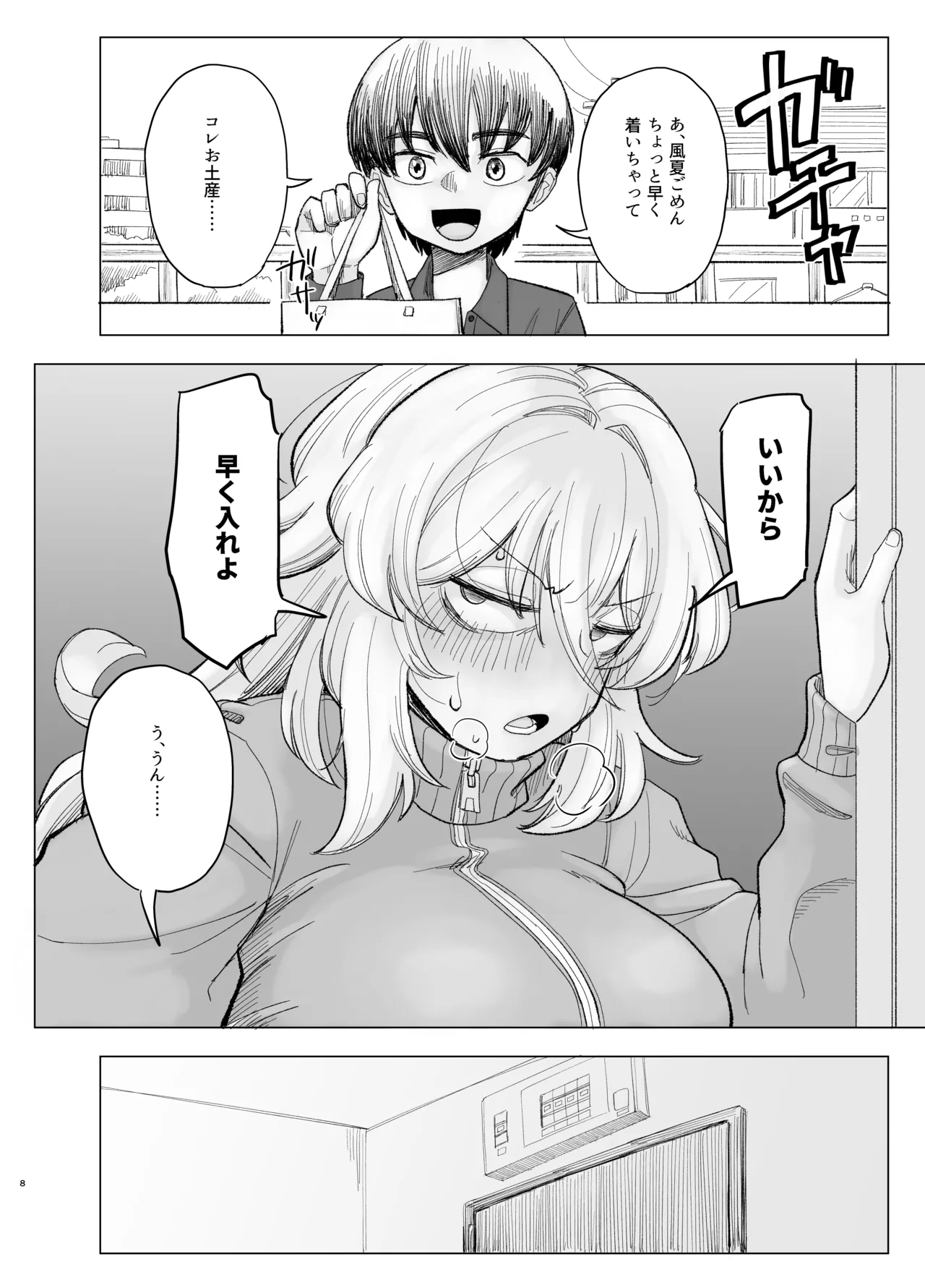 風夏、その後。4 part1 Page.8