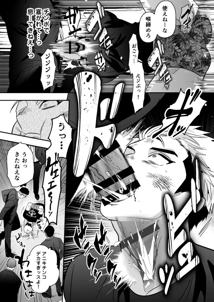 イキリ配信者人生終了 Page.12