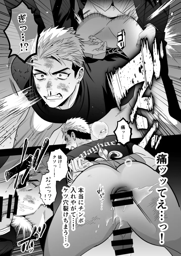 イキリ配信者人生終了 Page.14