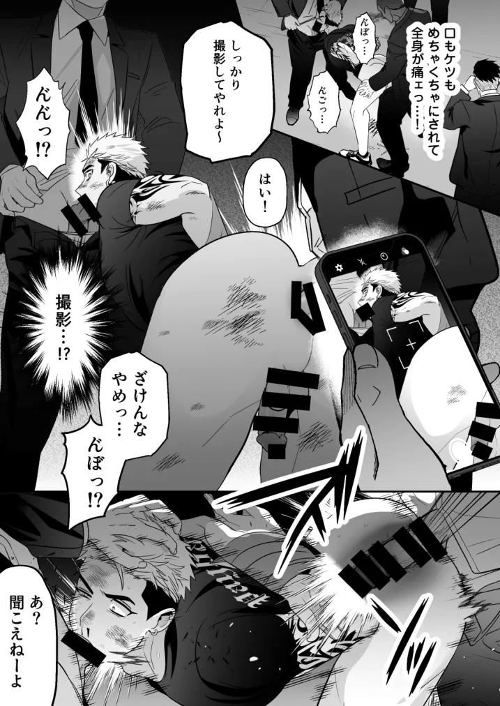 イキリ配信者人生終了 Page.15