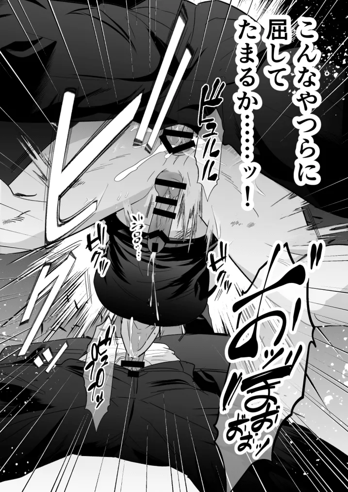 イキリ配信者人生終了 Page.17