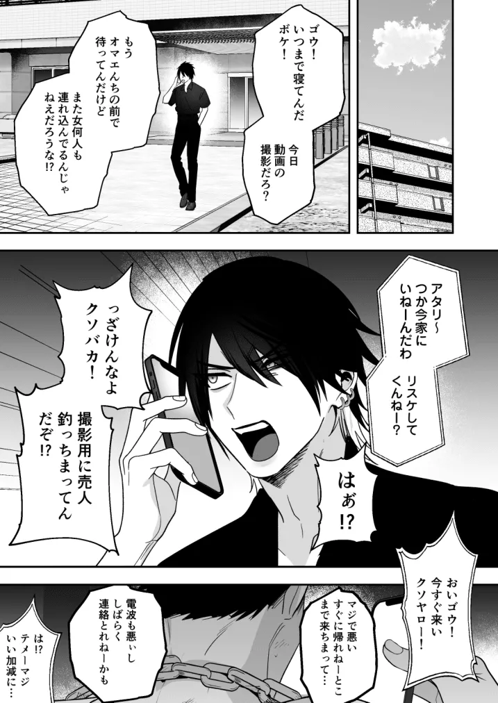 イキリ配信者人生終了 Page.20