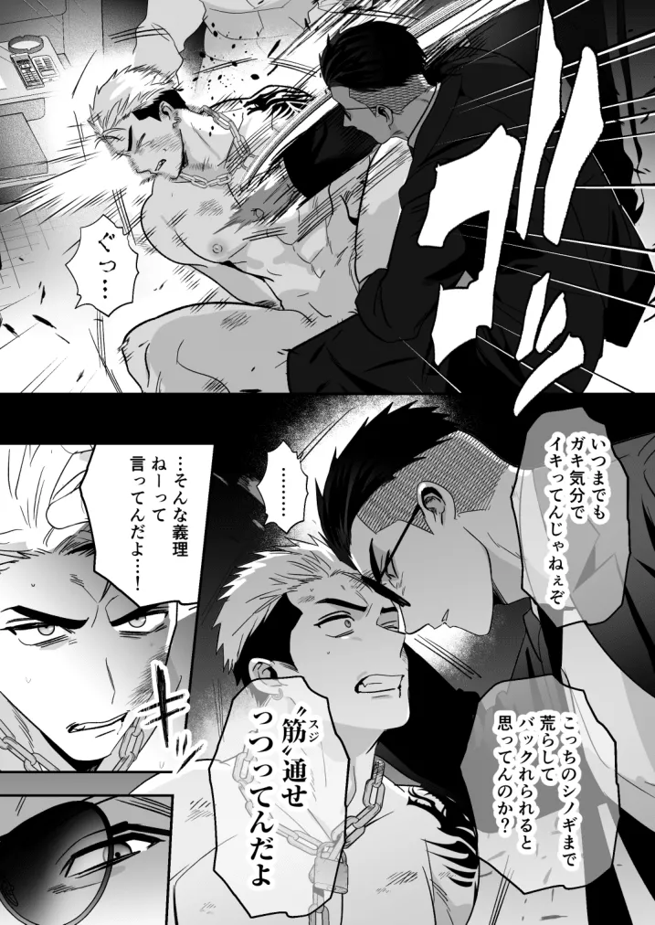 イキリ配信者人生終了 Page.23