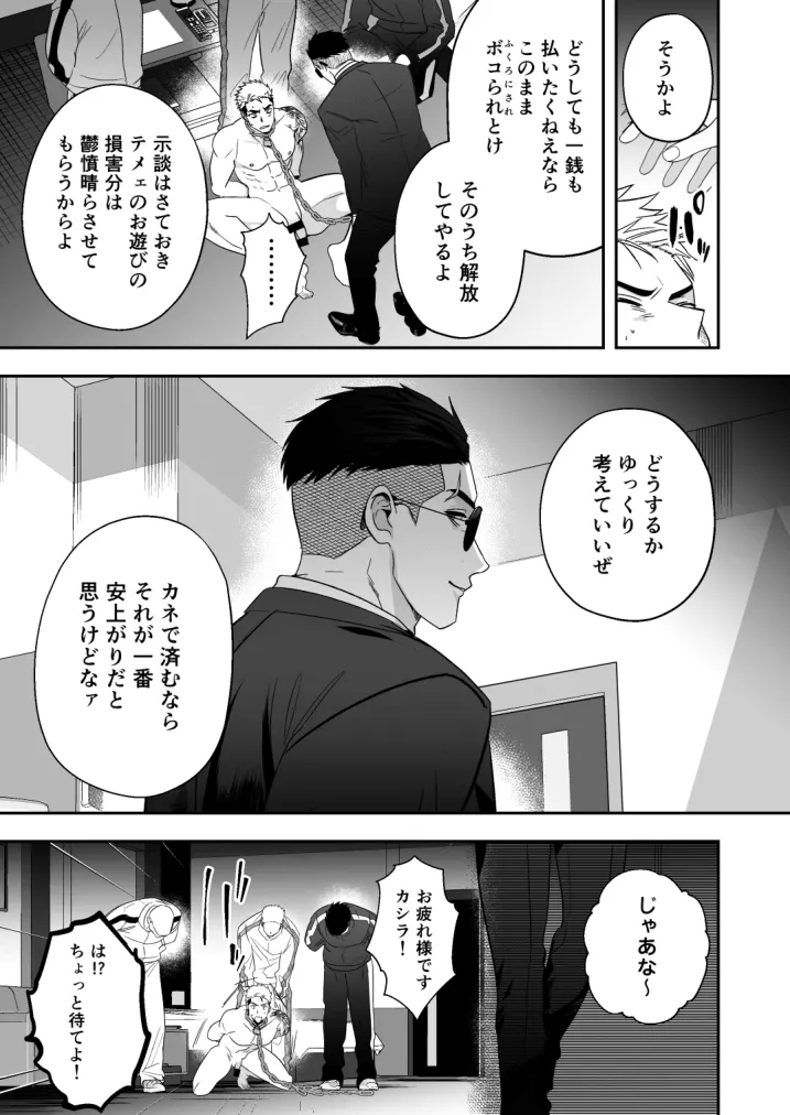 イキリ配信者人生終了 Page.24