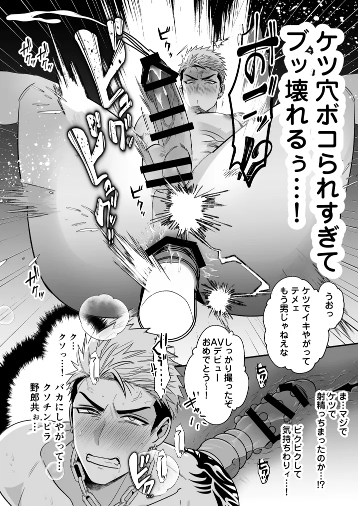 イキリ配信者人生終了 Page.27