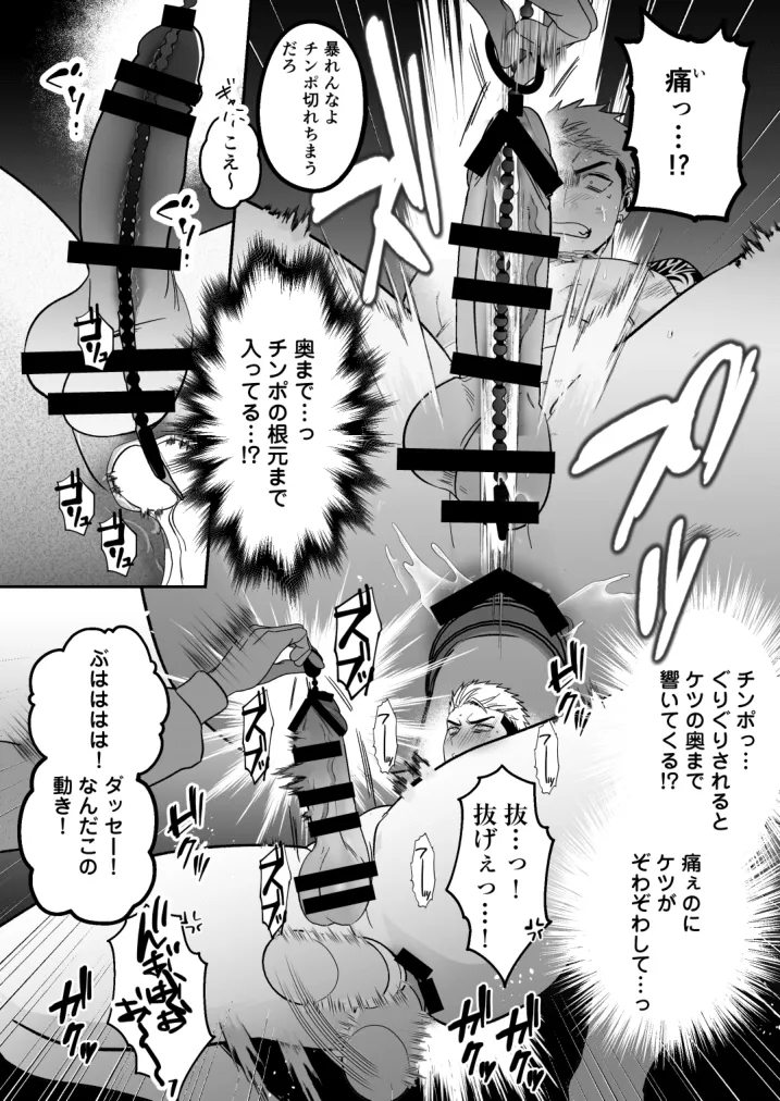 イキリ配信者人生終了 Page.29