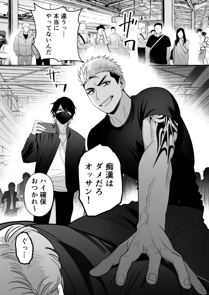 イキリ配信者人生終了 Page.3