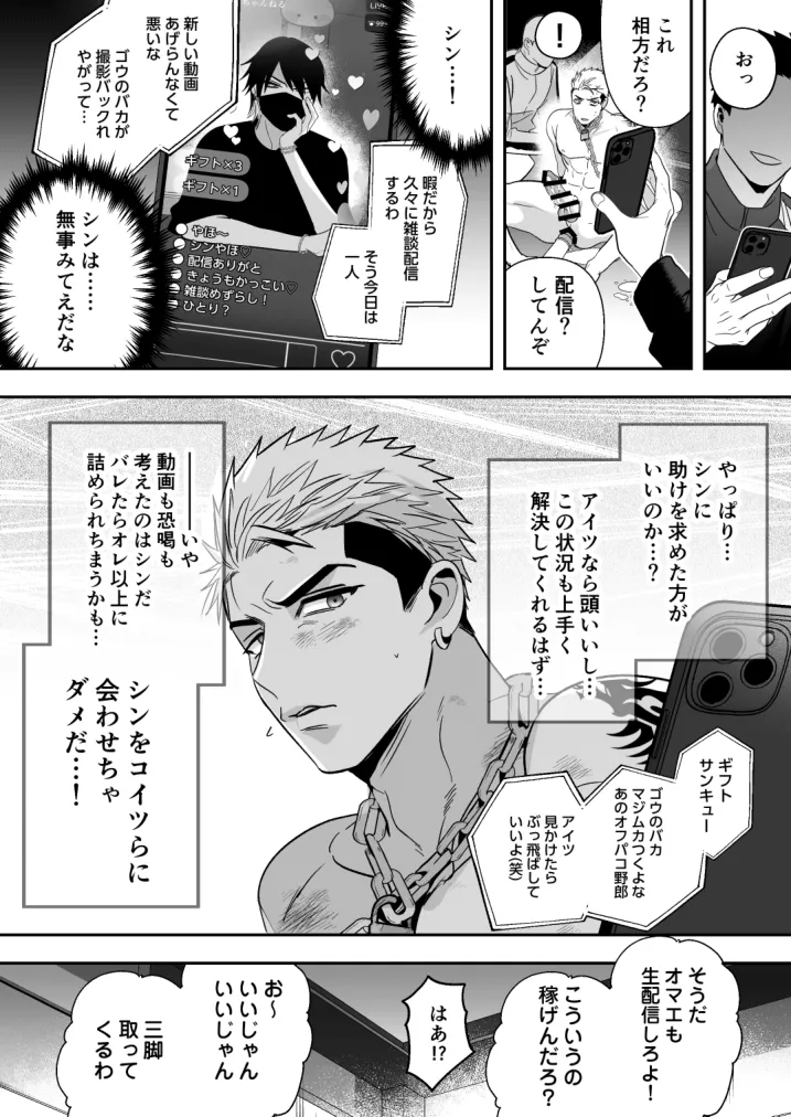 イキリ配信者人生終了 Page.31