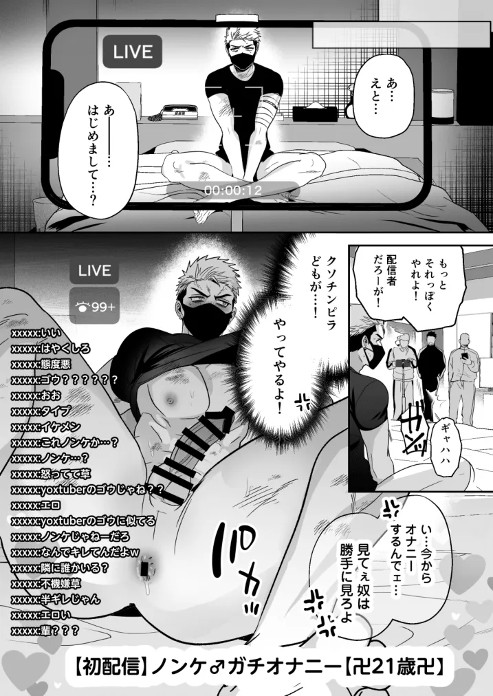 イキリ配信者人生終了 Page.32