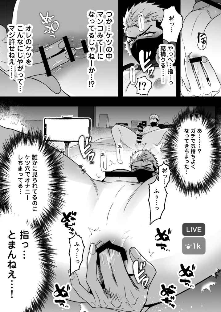 イキリ配信者人生終了 Page.34
