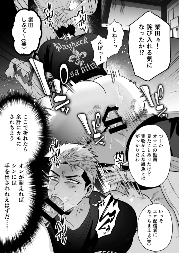 イキリ配信者人生終了 Page.36