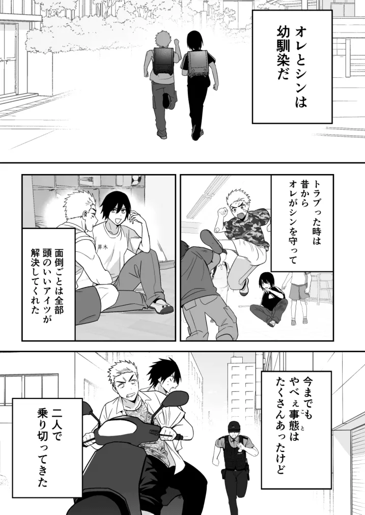 イキリ配信者人生終了 Page.38