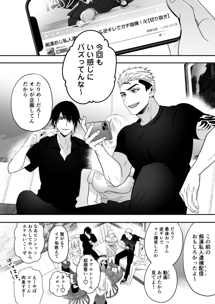 イキリ配信者人生終了 Page.4