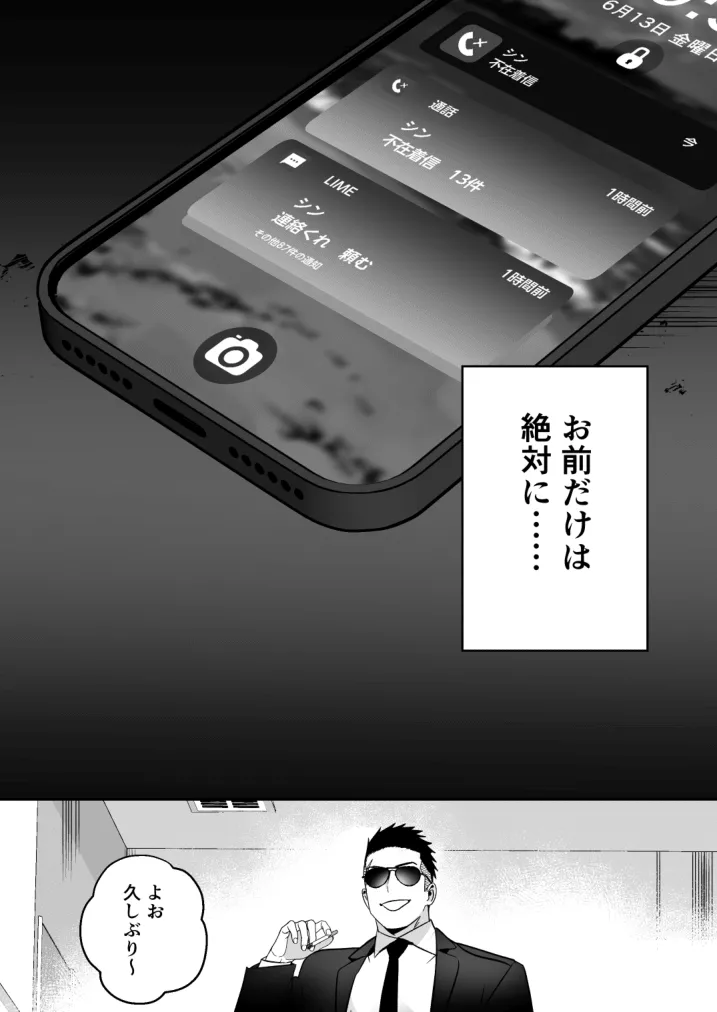 イキリ配信者人生終了 Page.40